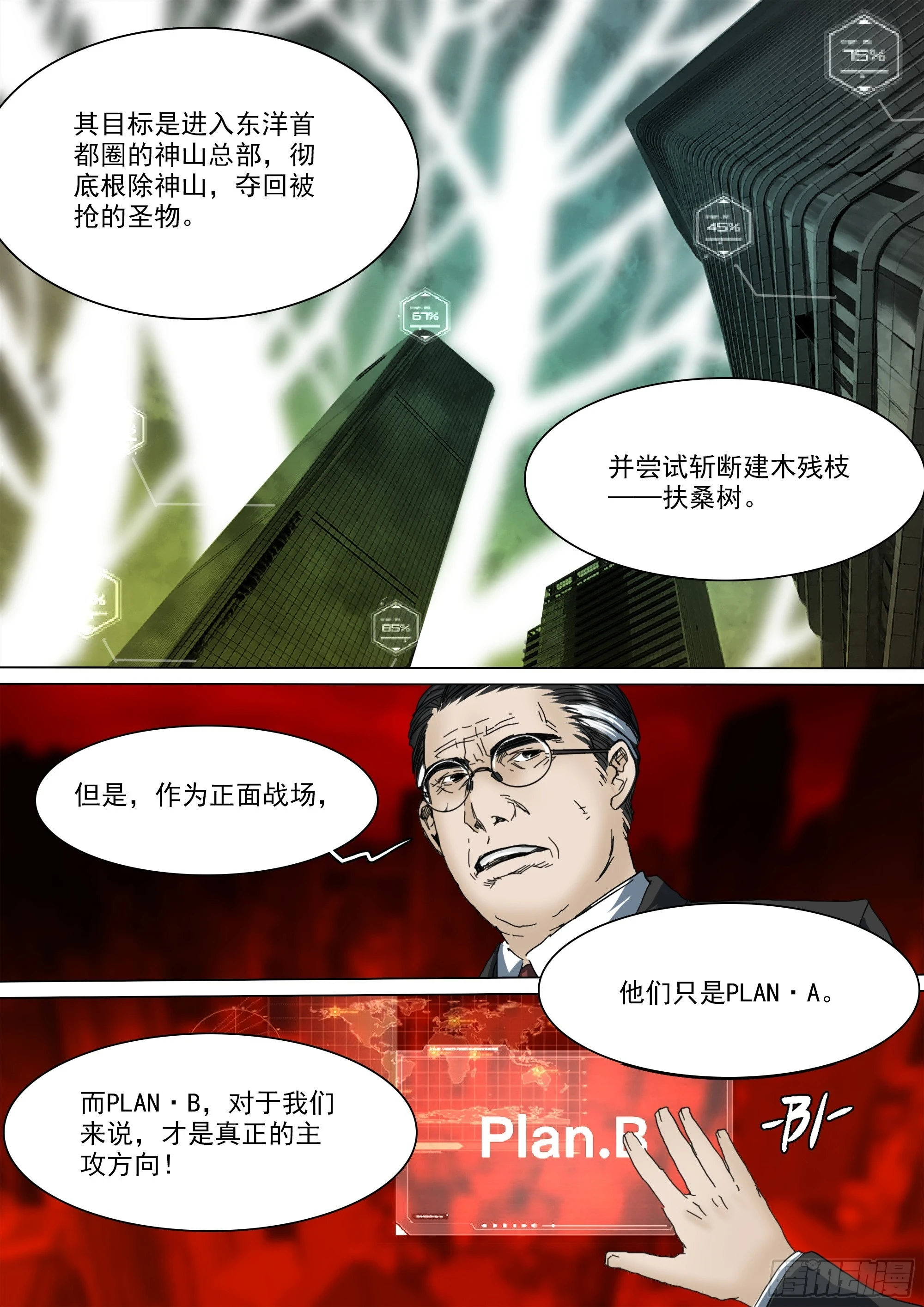 第128话 作战计划 第12页