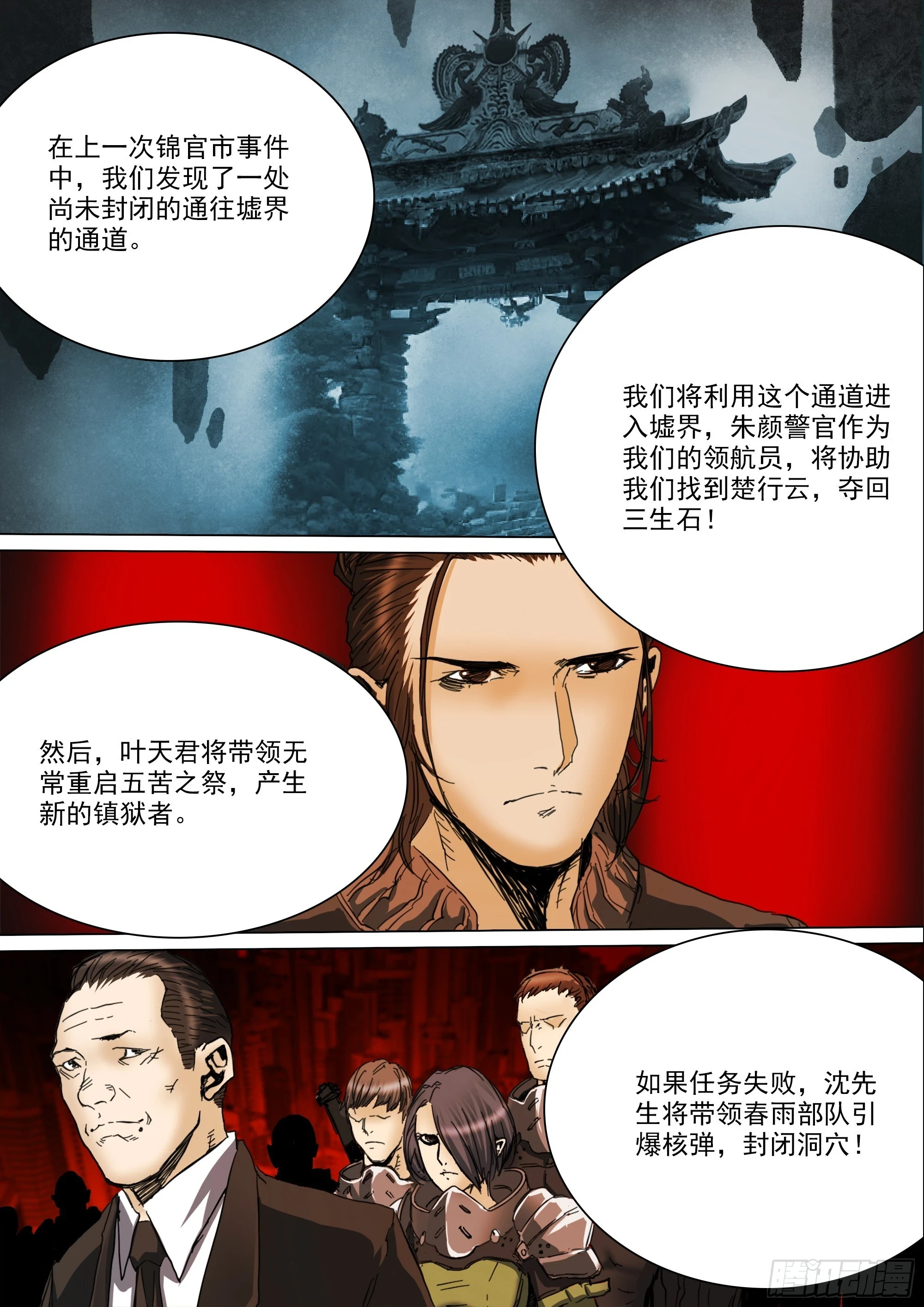 第128话 作战计划 第13页