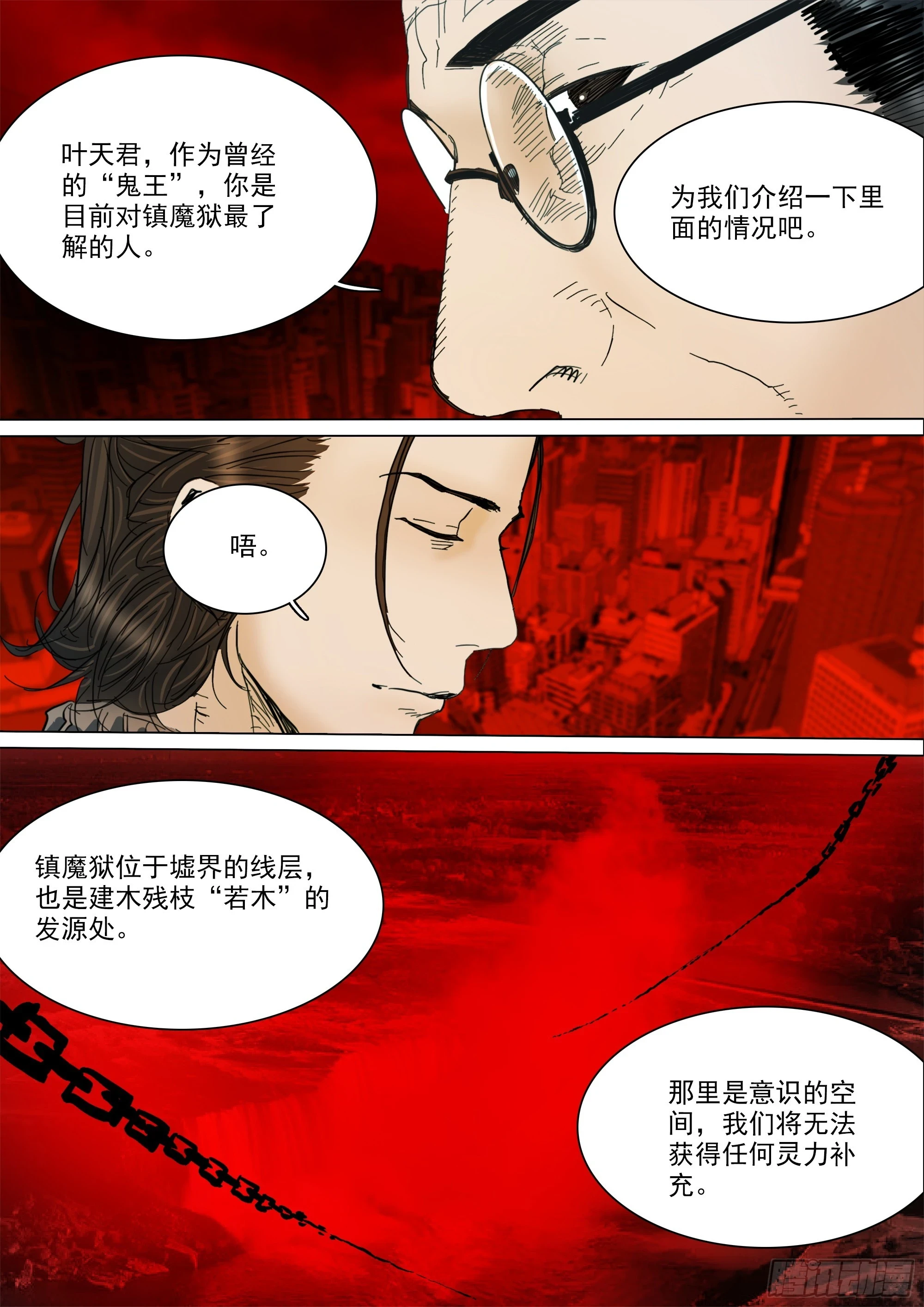 第128话 作战计划 第14页