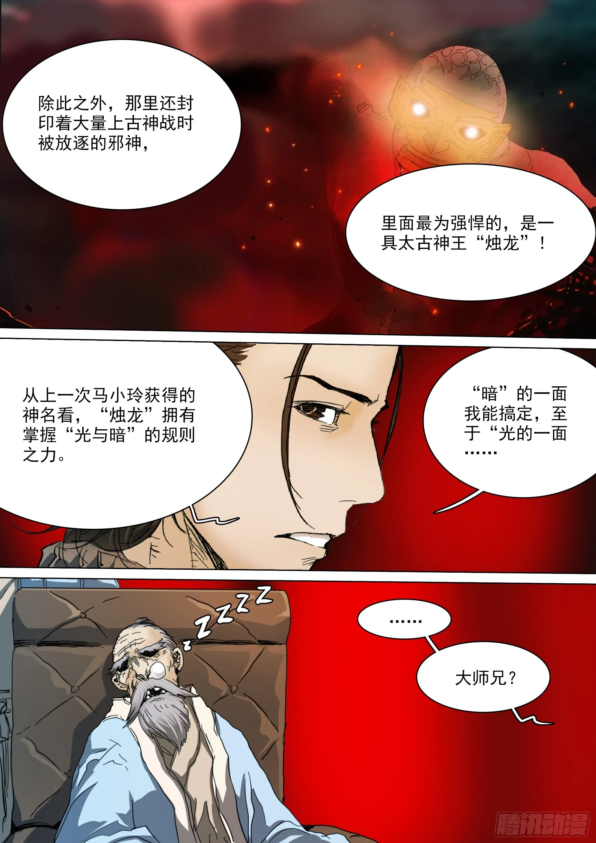 第128话 作战计划 第15页