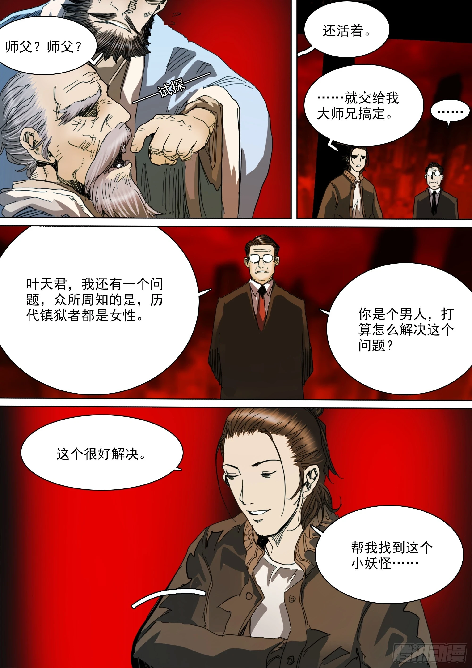 第128话 作战计划 第16页