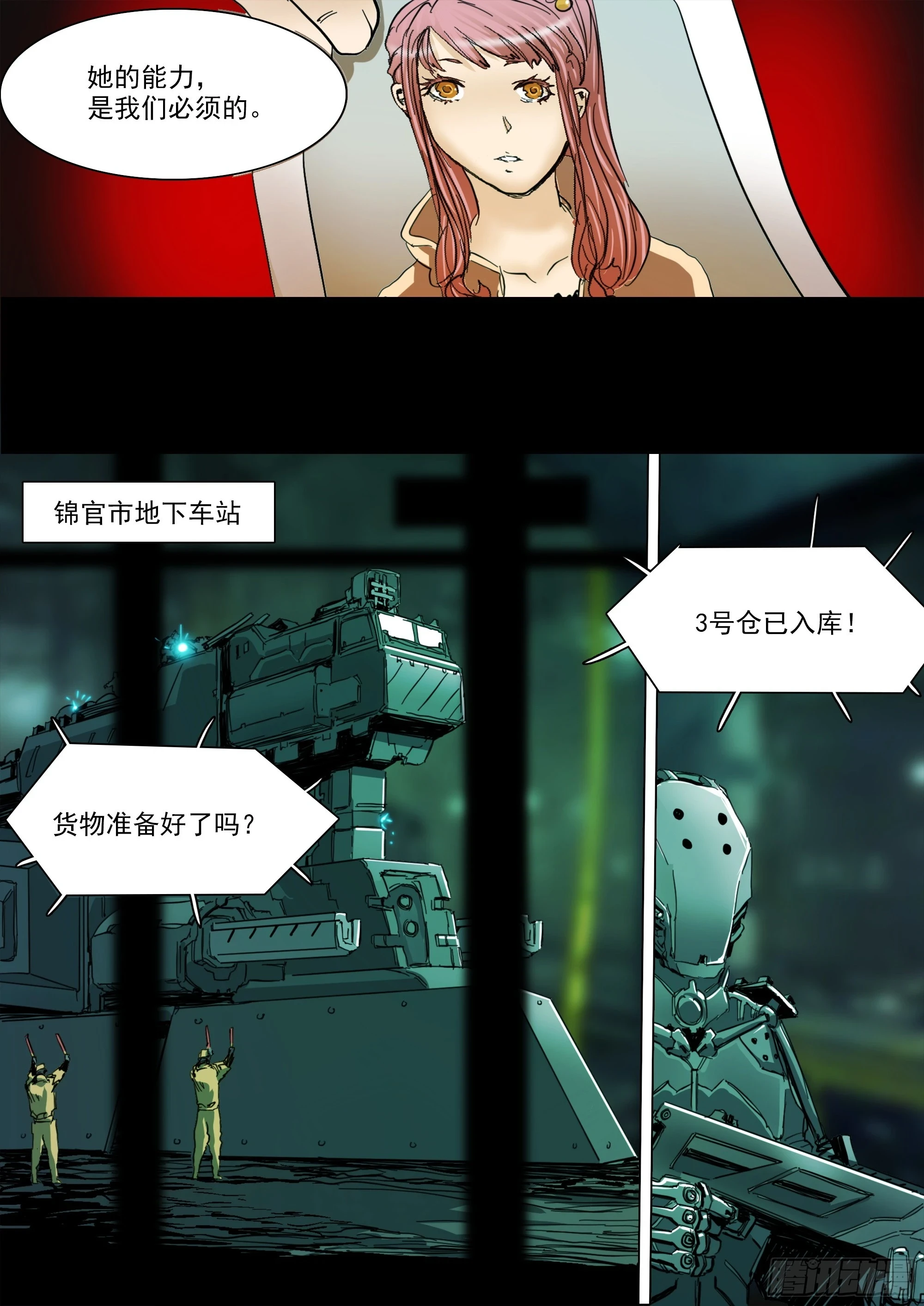第128话 作战计划 第17页