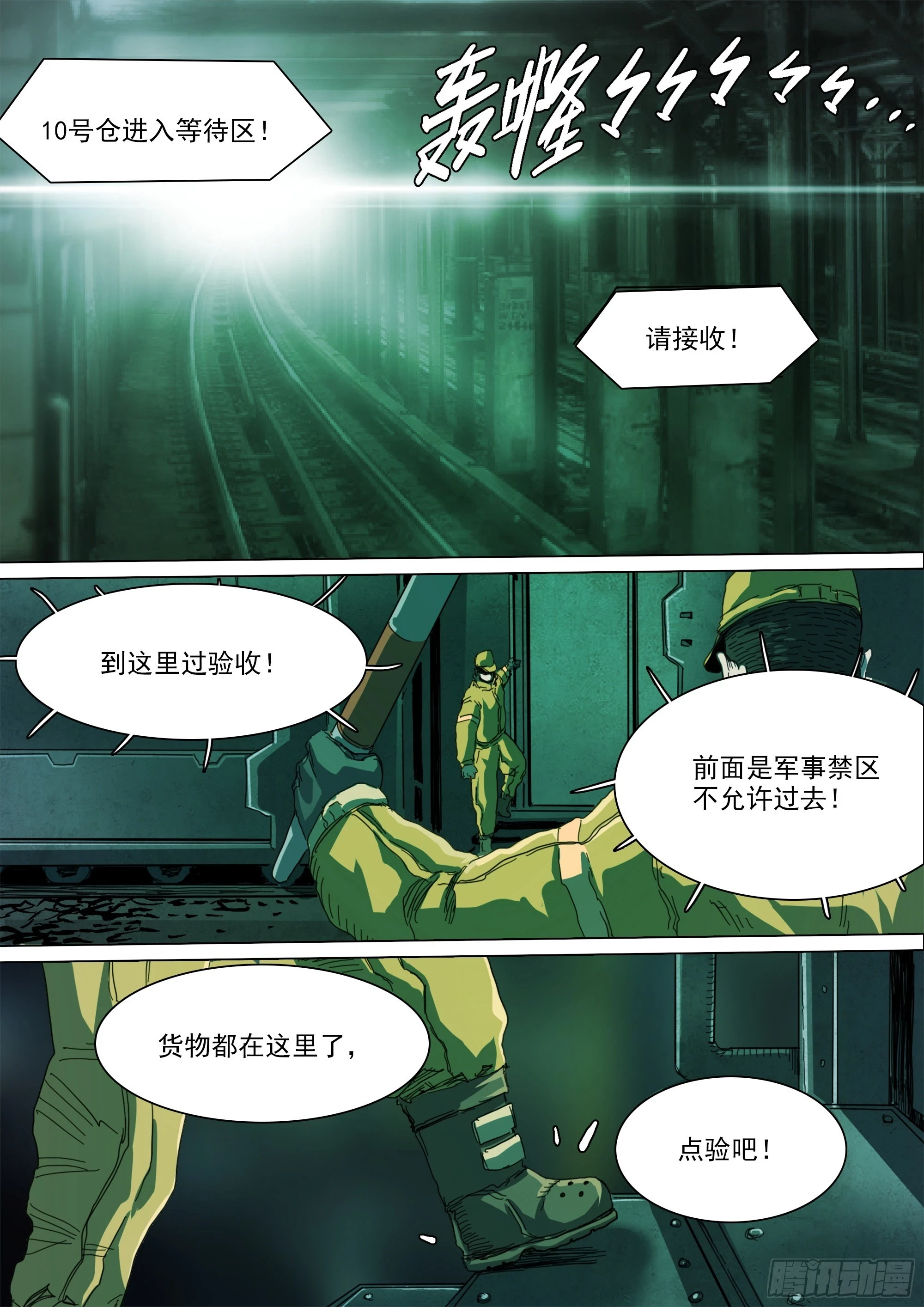 第128话 作战计划 第18页