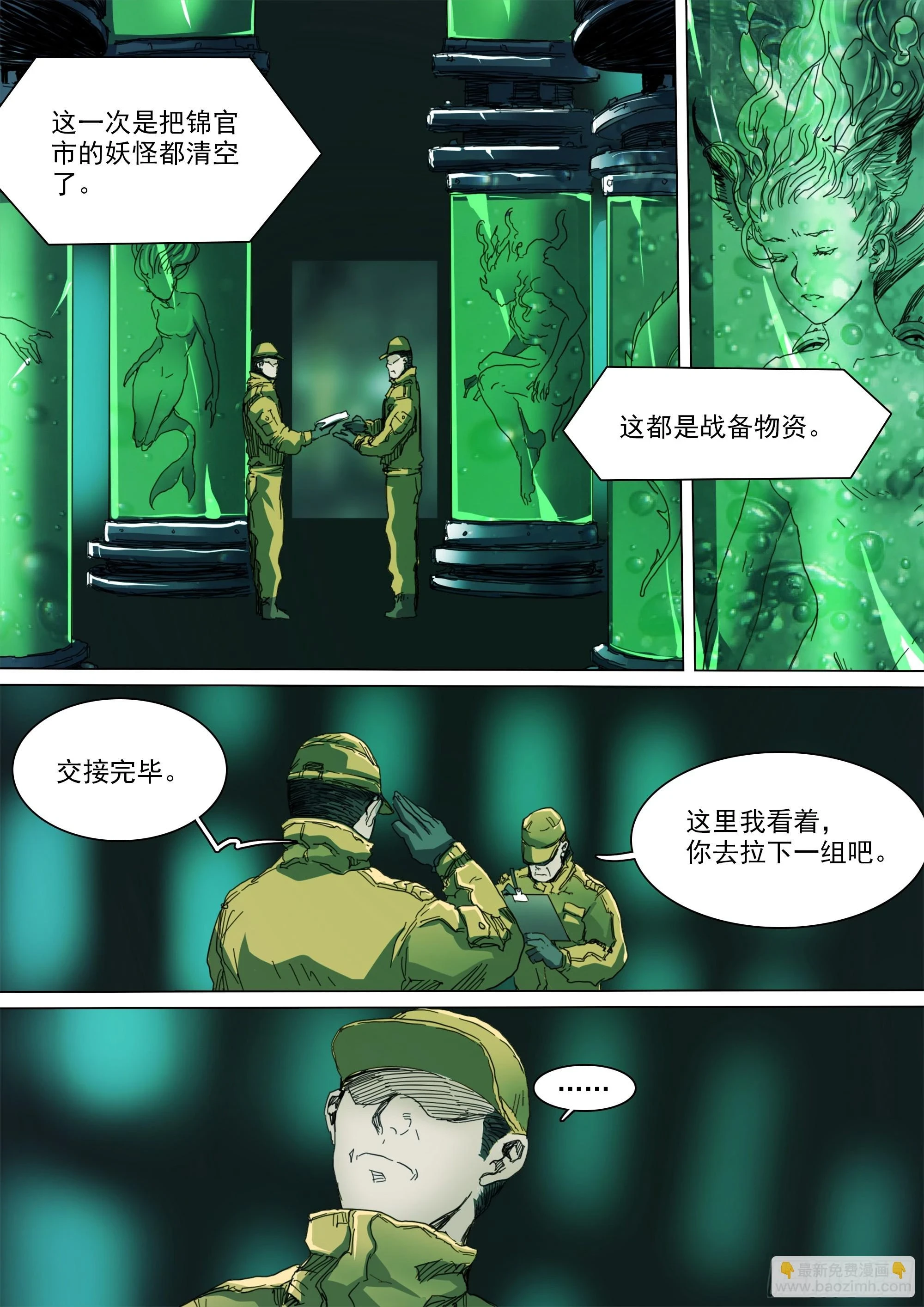 第128话 作战计划 第19页