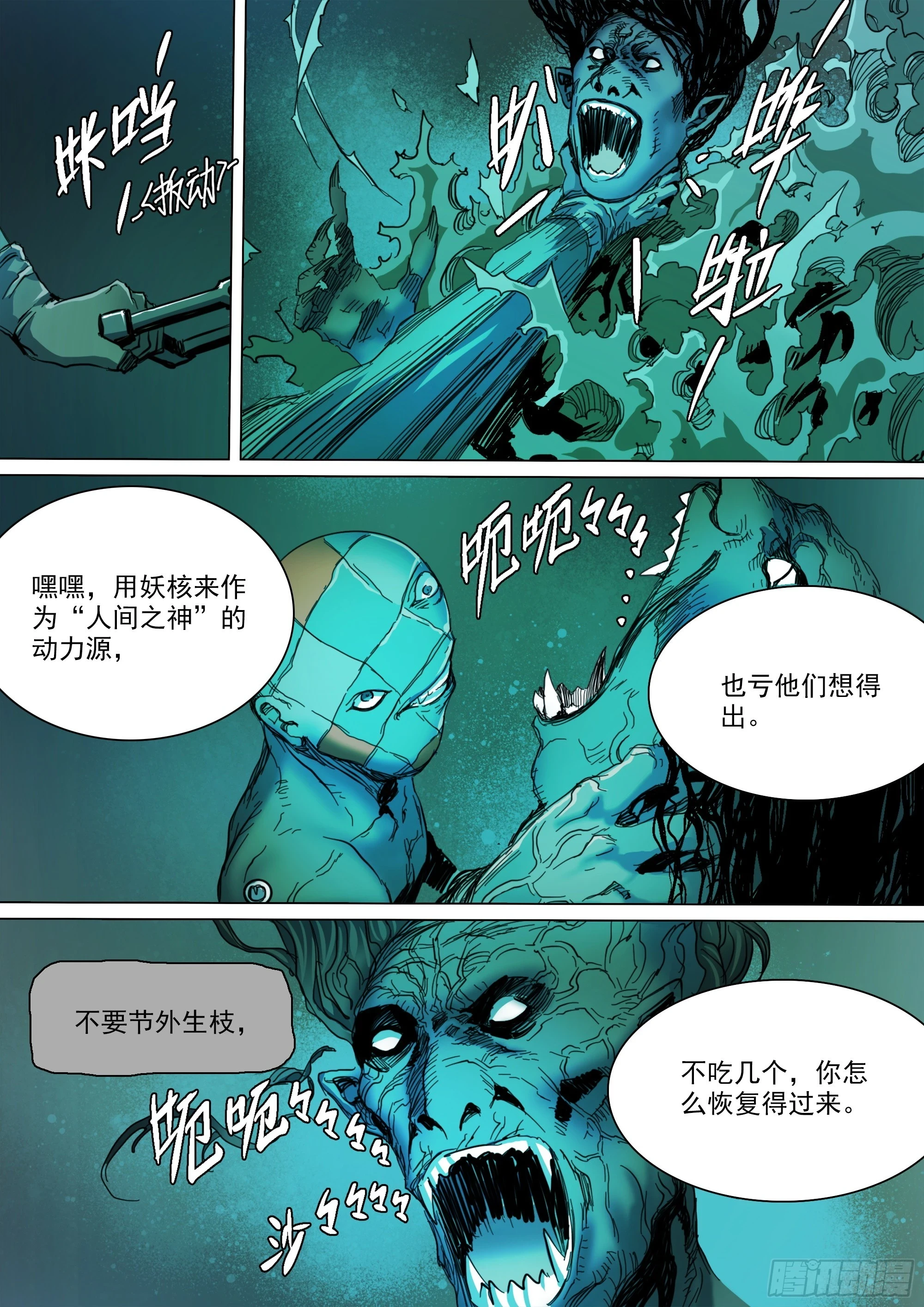 第128话 作战计划 第21页