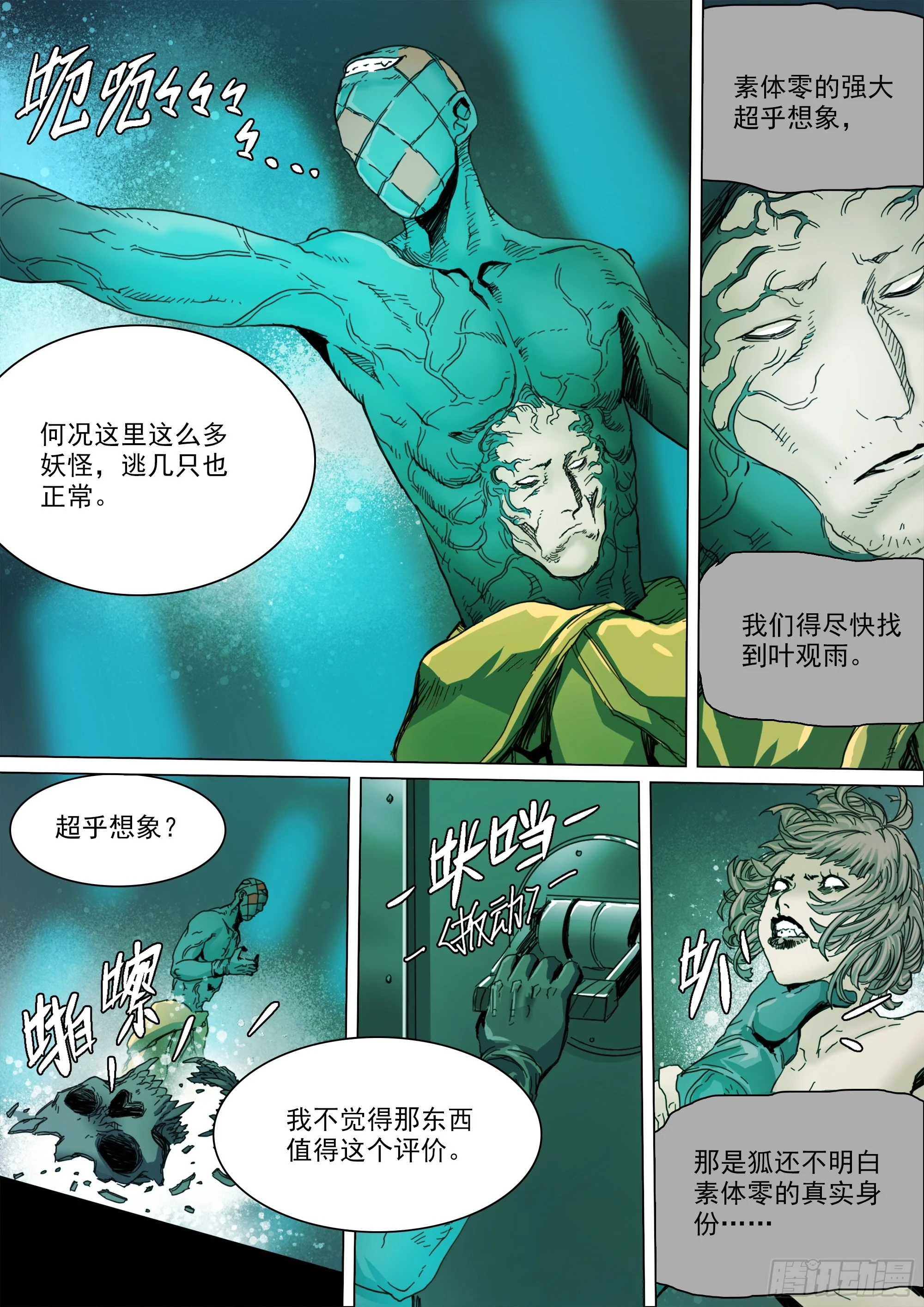 第128话 作战计划 第22页