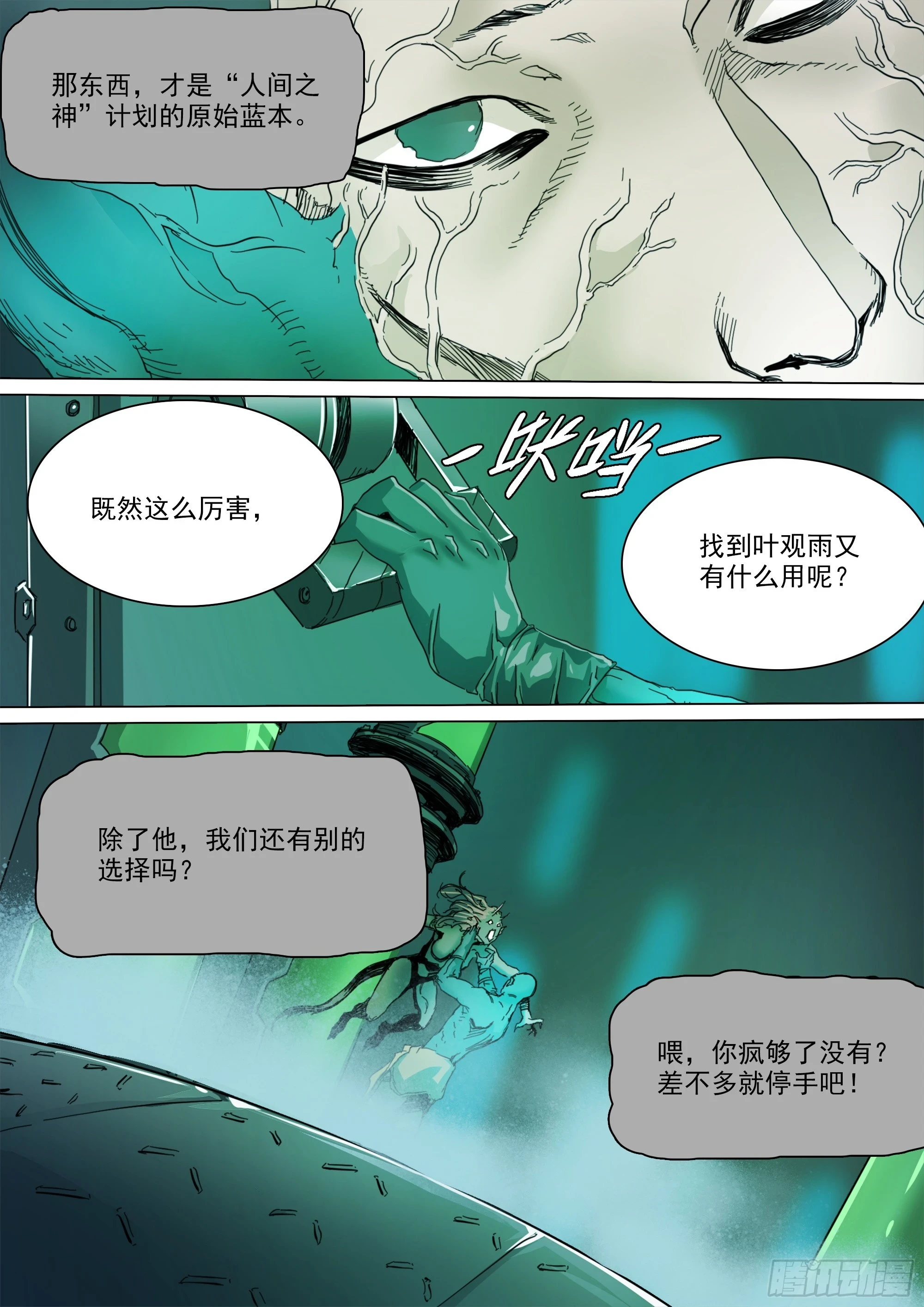 第128话 作战计划 第23页