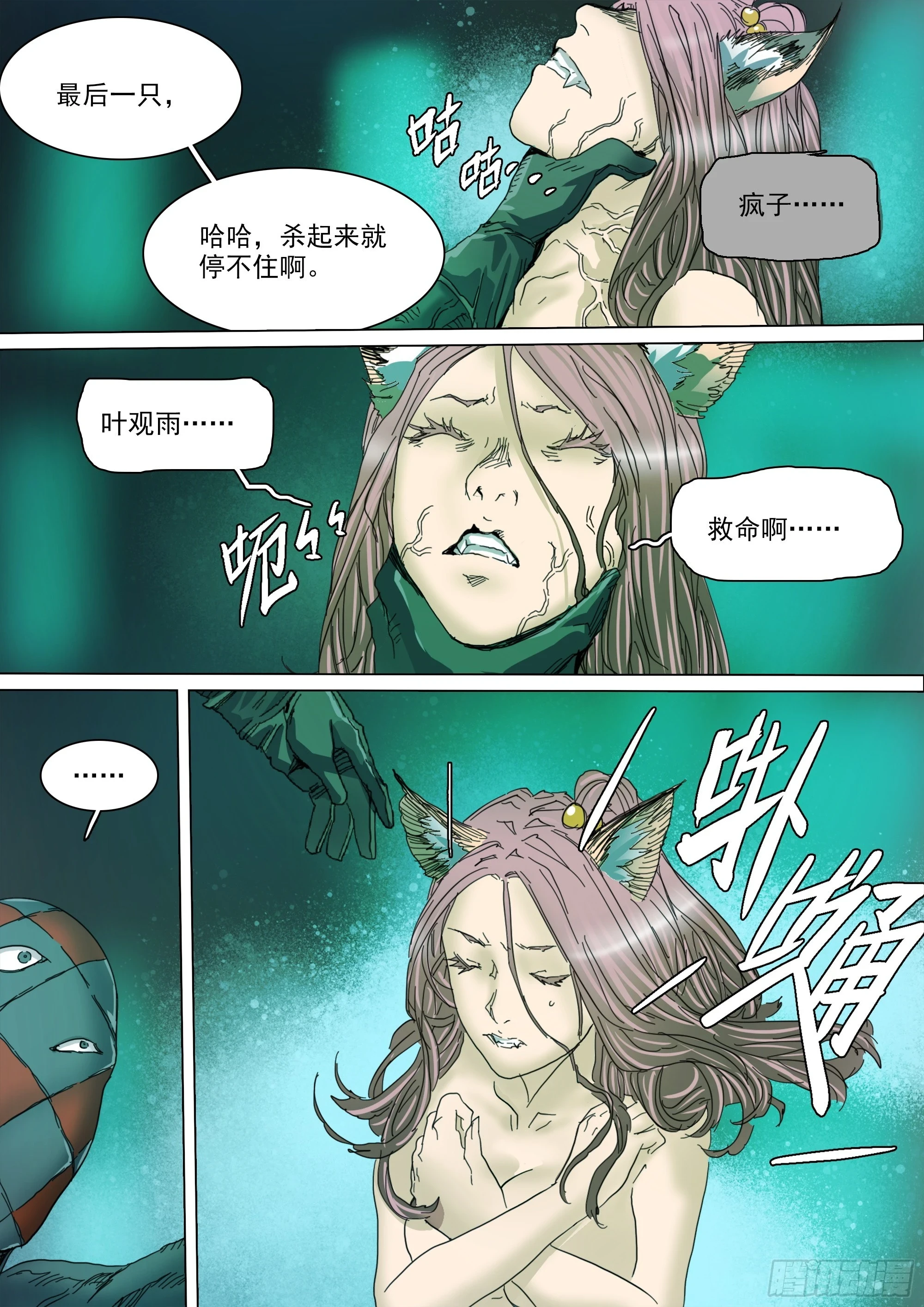第128话 作战计划 第24页