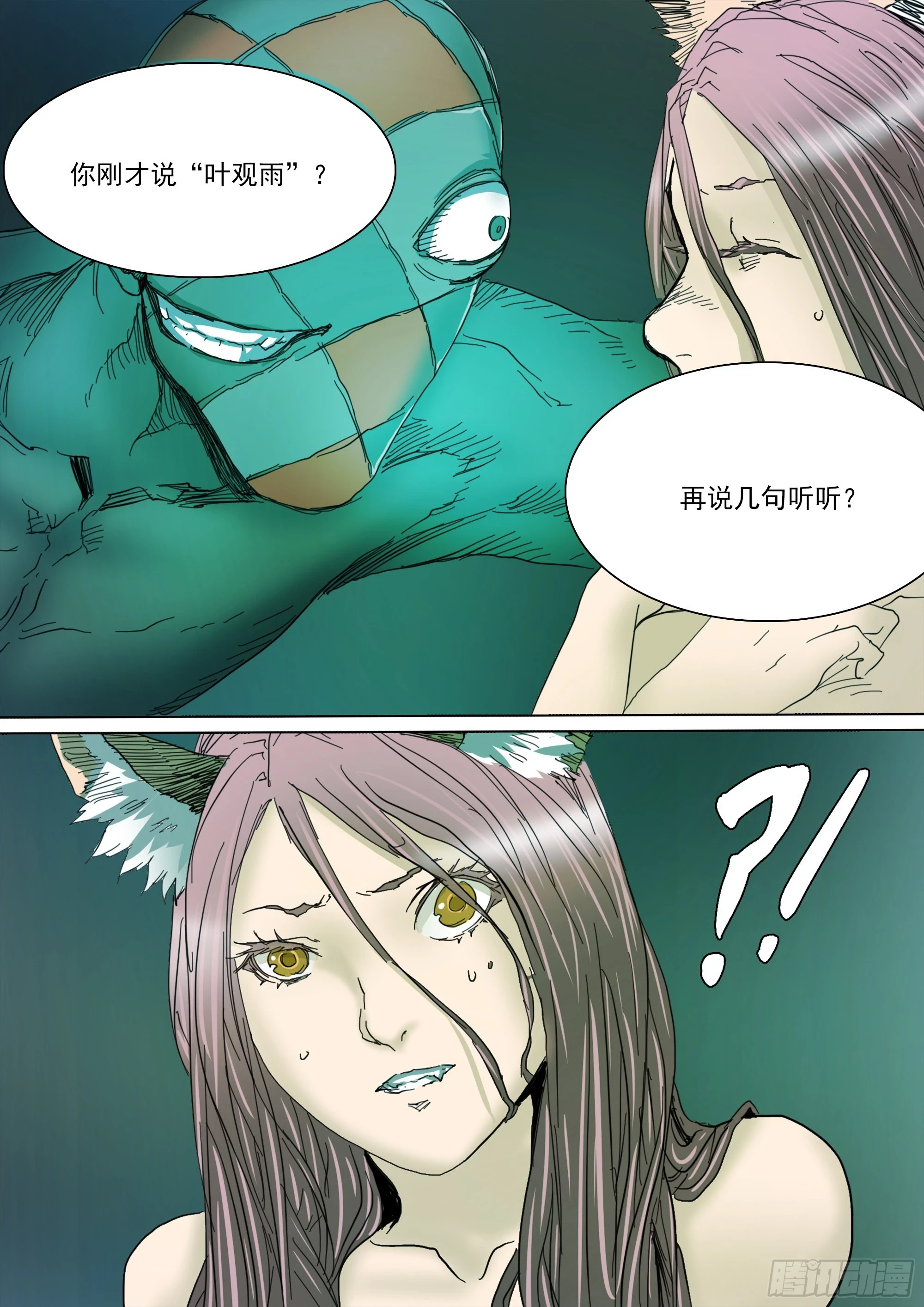 第128话 作战计划 第25页