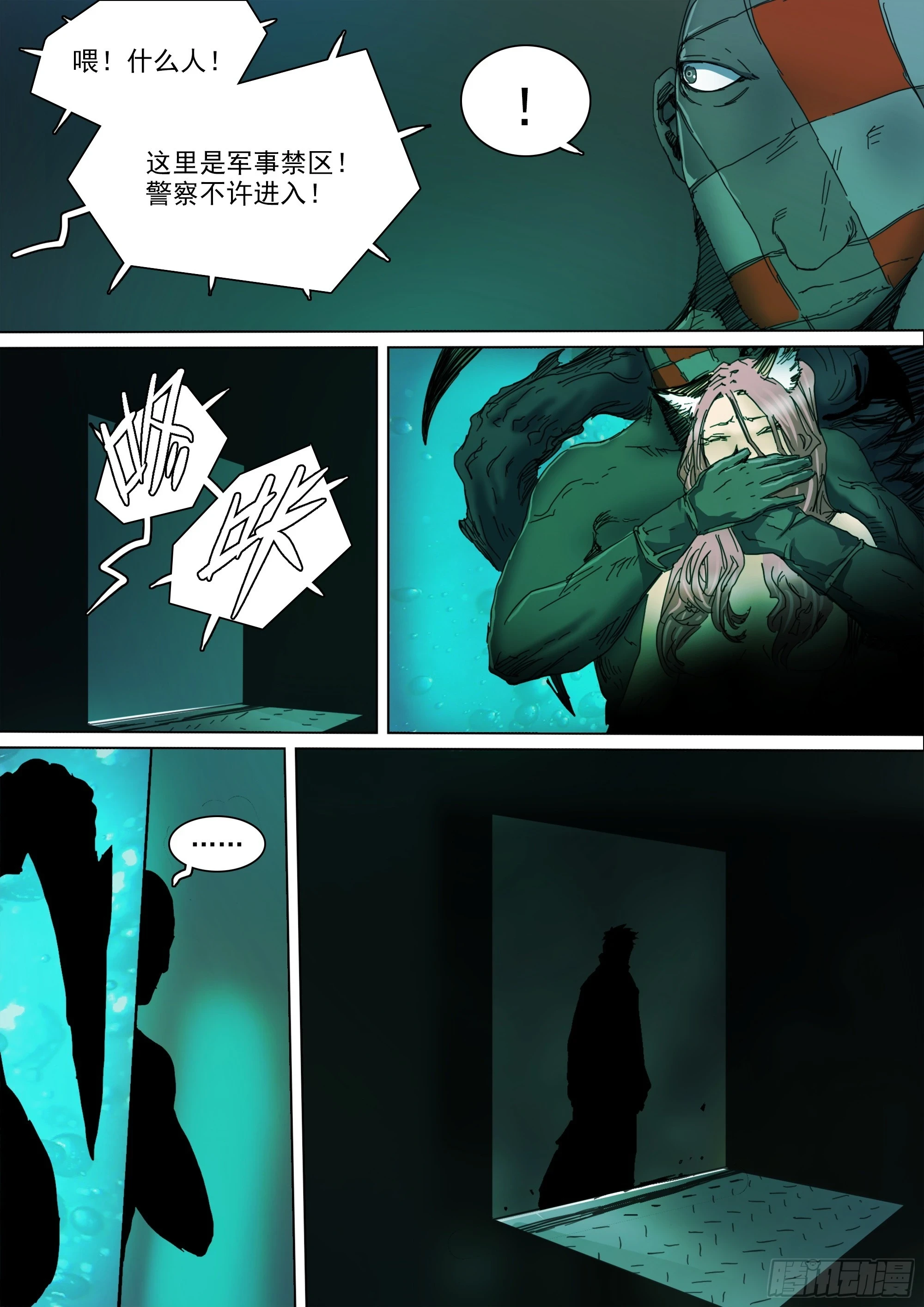第128话 作战计划 第26页