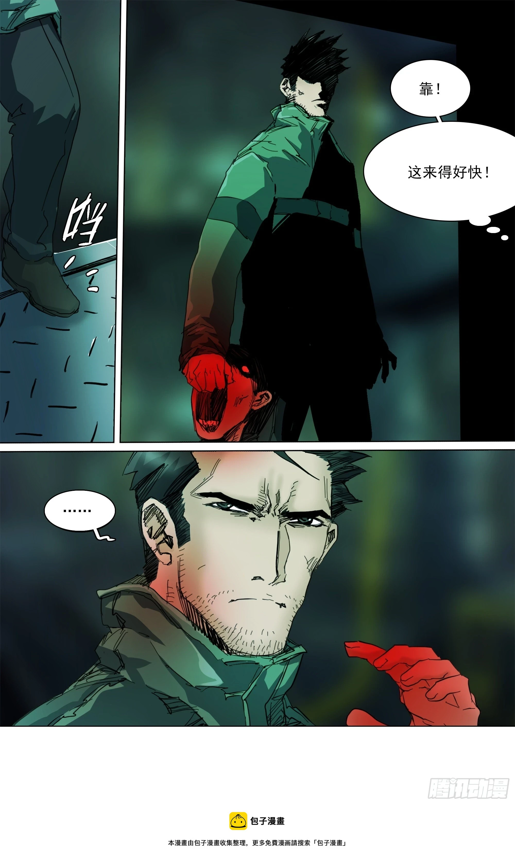 第128话 作战计划 第27页