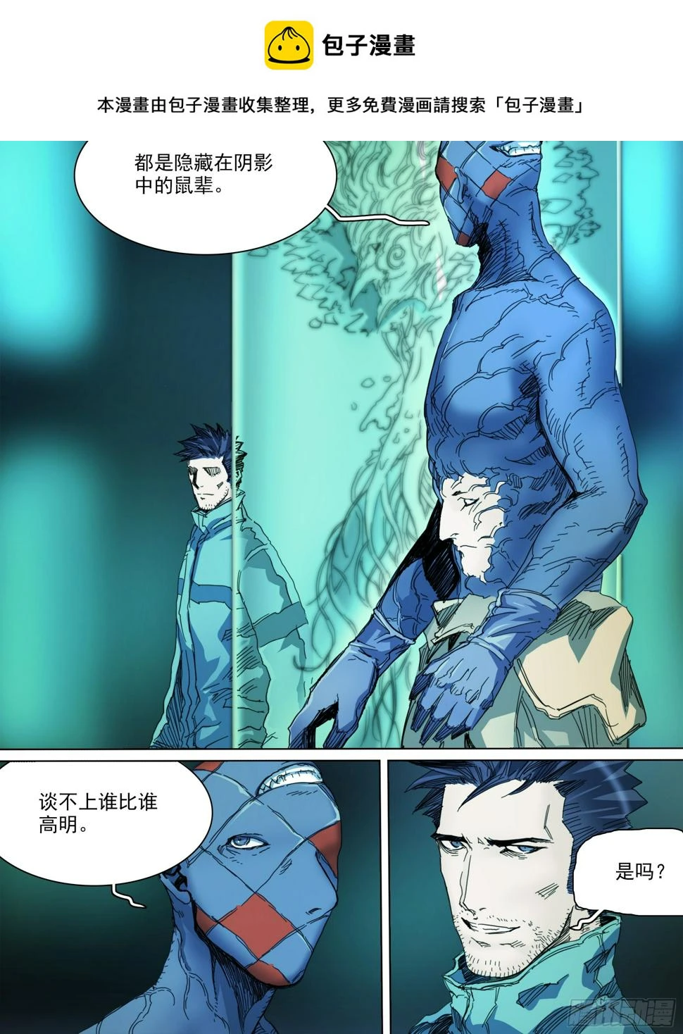 第129话 曾经的模样 第2页
