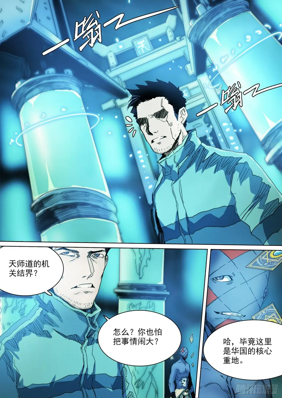 第129话 曾经的模样 第3页