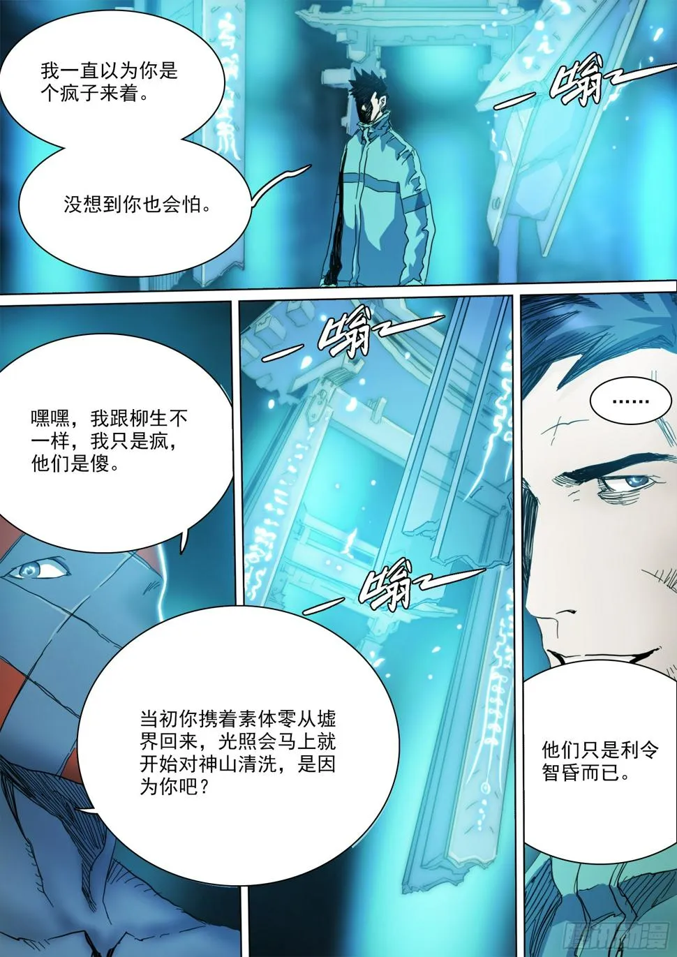 第129话 曾经的模样 第4页