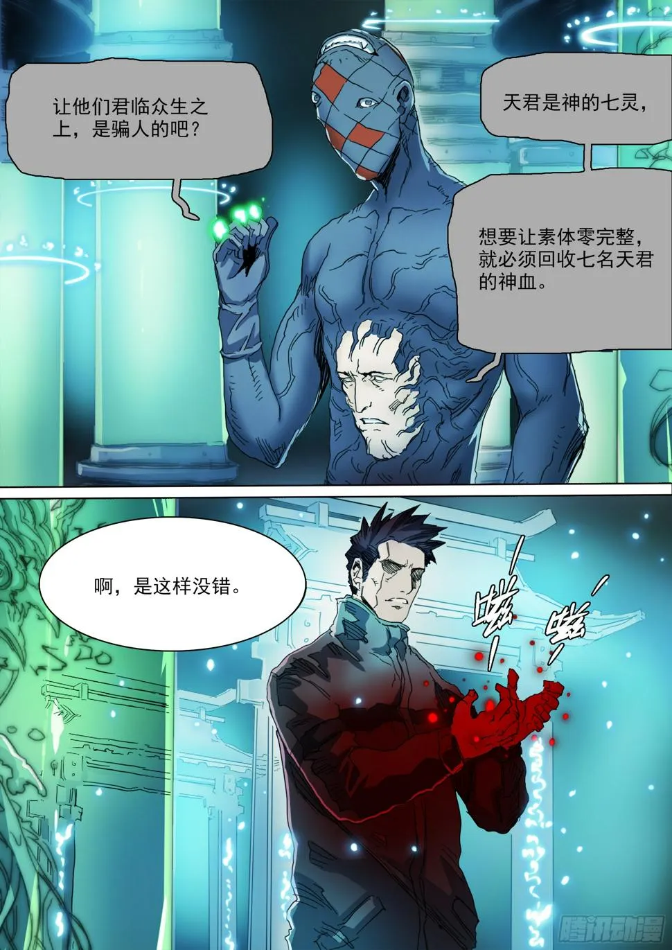 第129话 曾经的模样 第5页