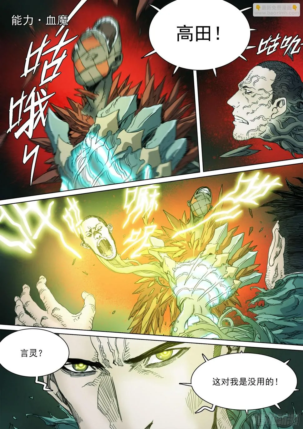 第129话 曾经的模样 第8页