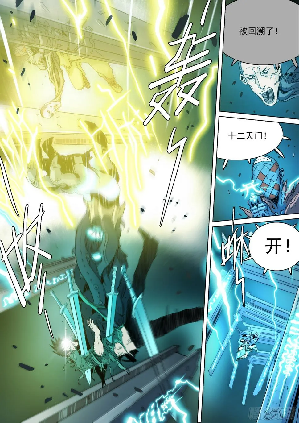 第129话 曾经的模样 第9页