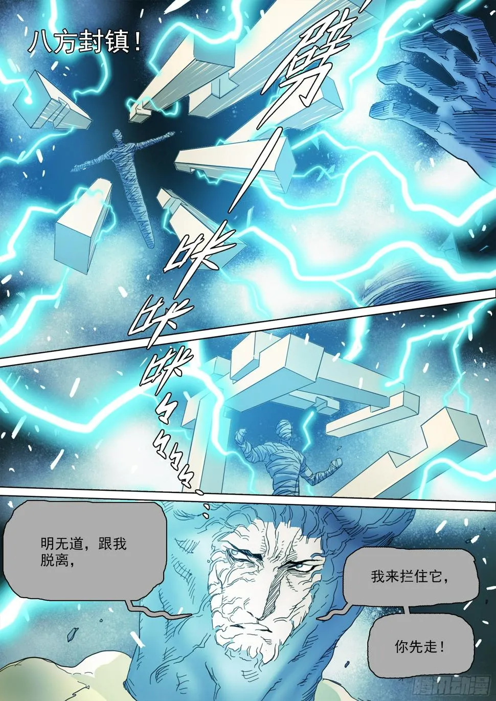 第129话 曾经的模样 第12页