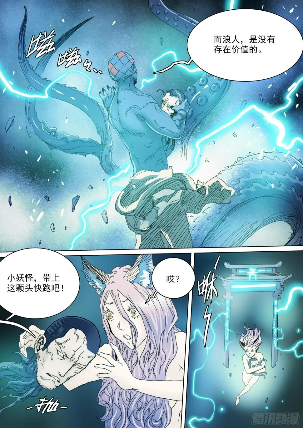 第129话 曾经的模样 第15页