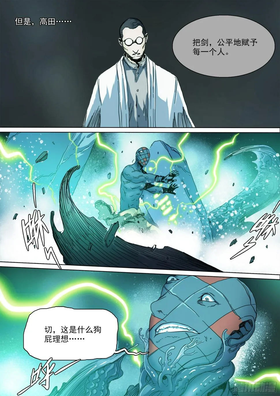 第129话 曾经的模样 第18页