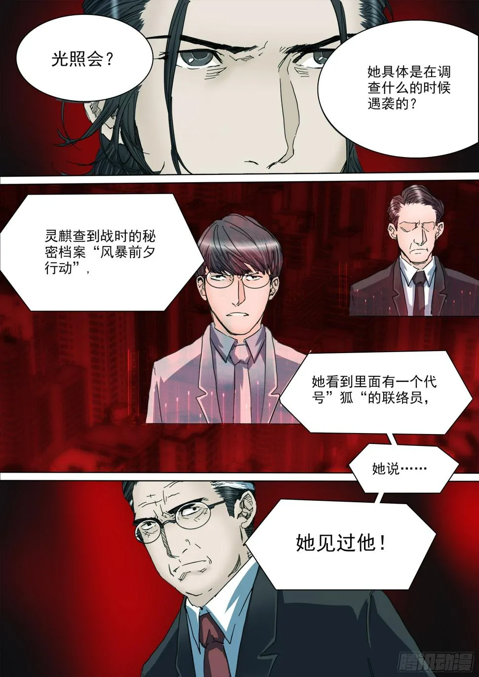 第130话 show time 第14页