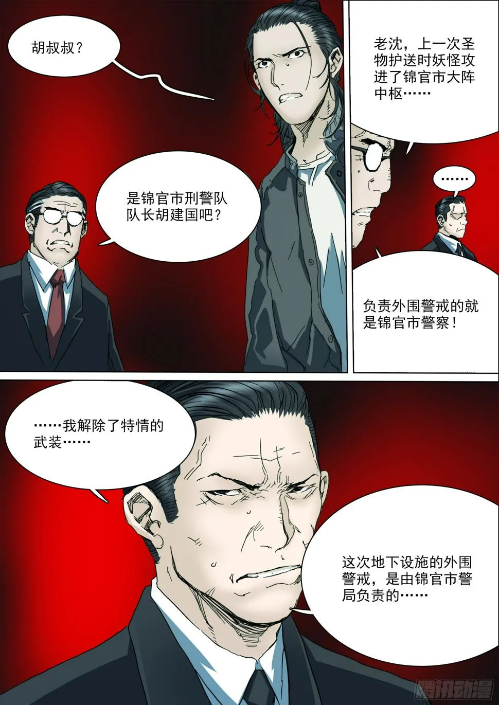 第130话 show time 第18页