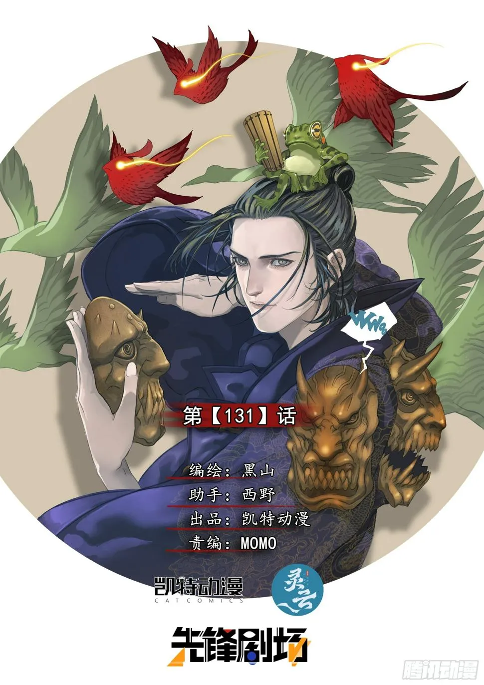 第131话 我骗你的 第1页