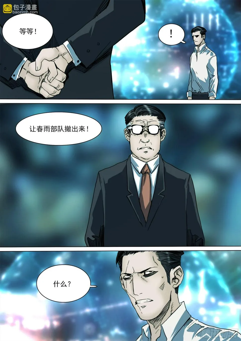 第131话 我骗你的 第3页