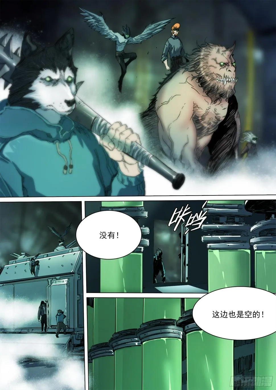 第131话 我骗你的 第4页