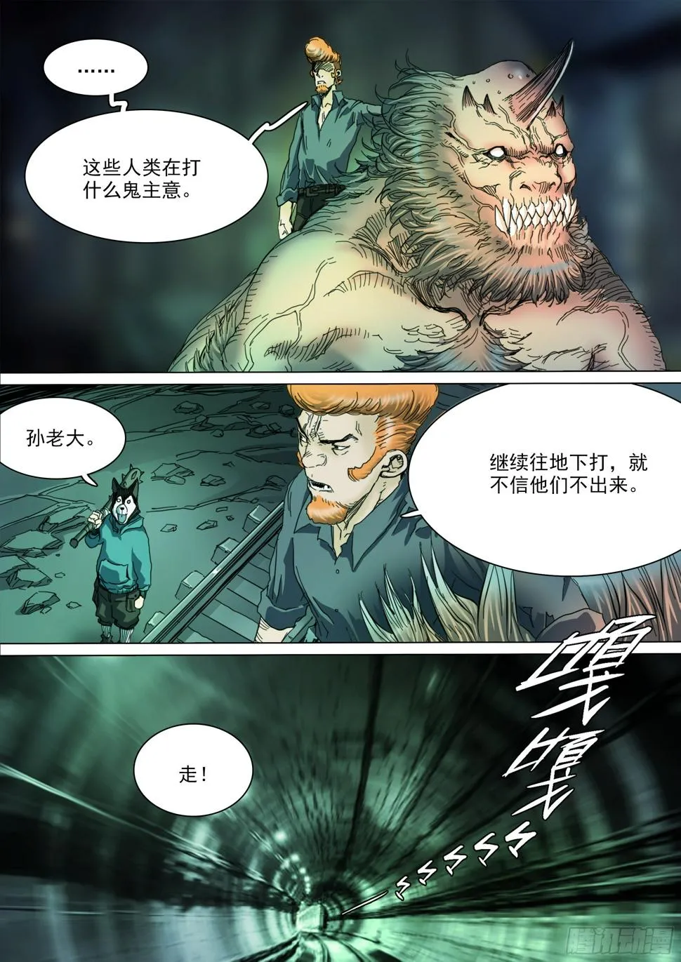 第131话 我骗你的 第5页