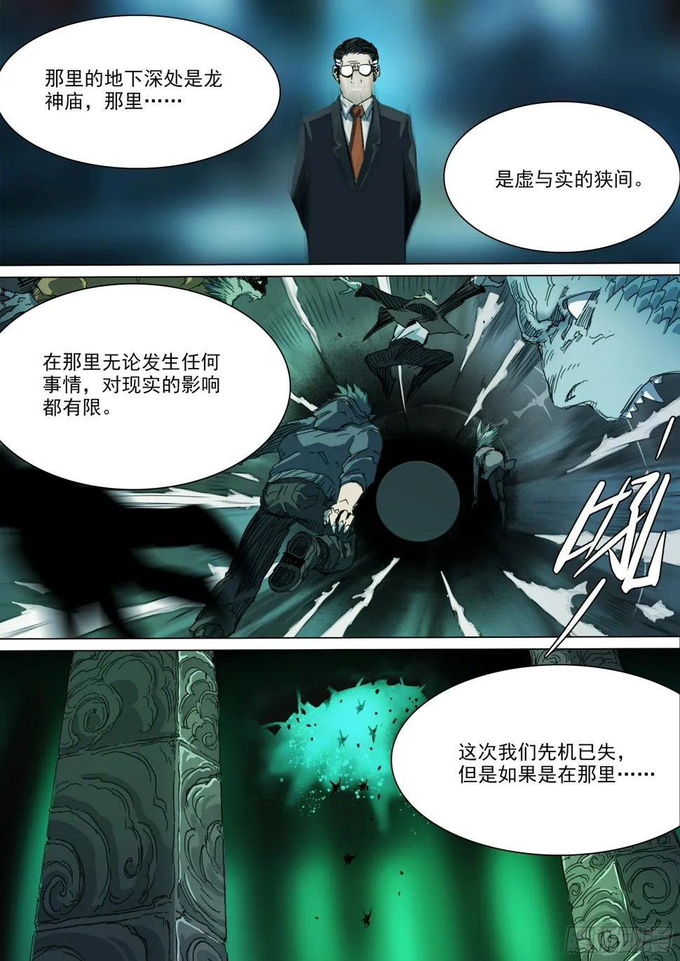 第131话 我骗你的 第6页