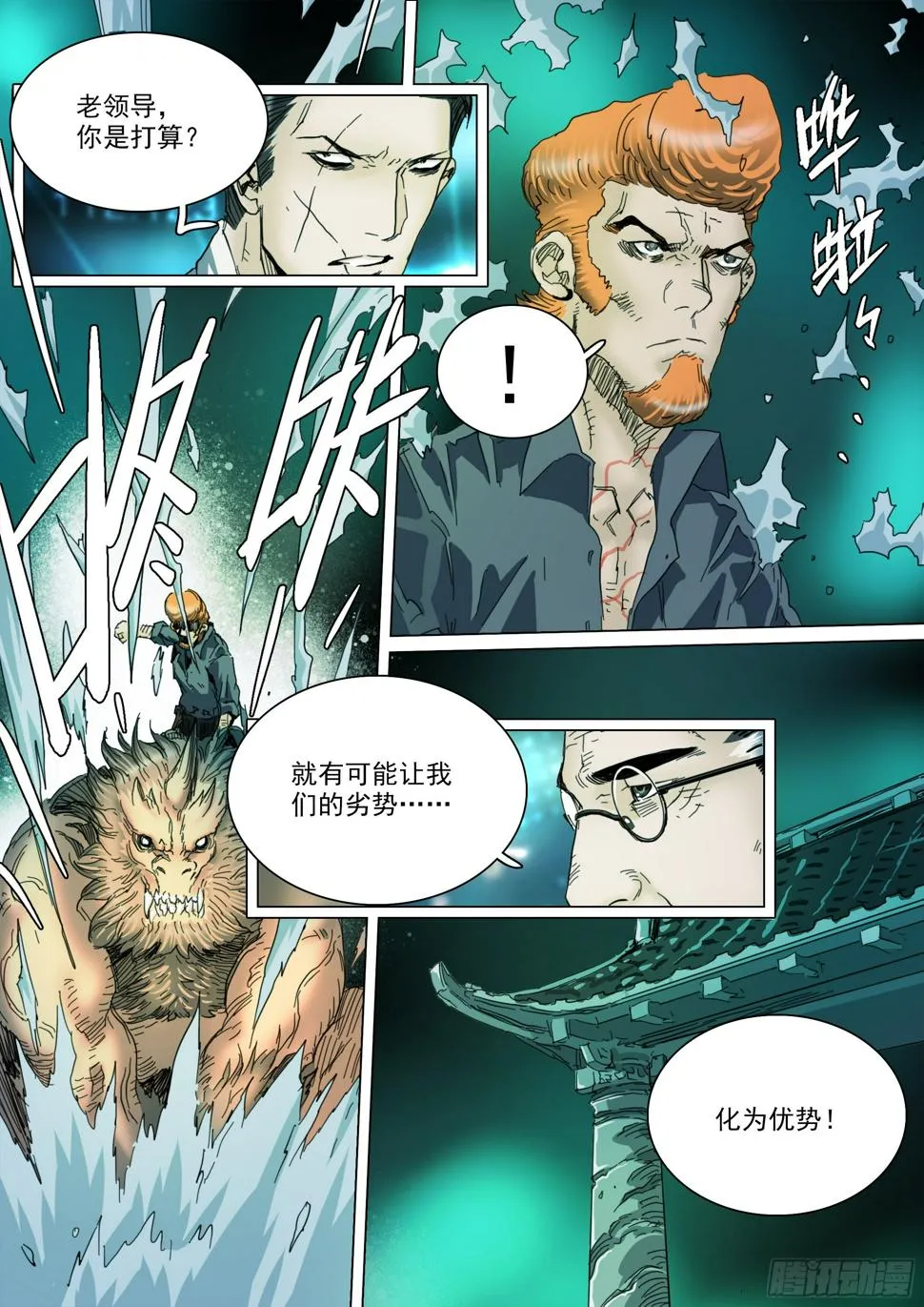 第131话 我骗你的 第7页