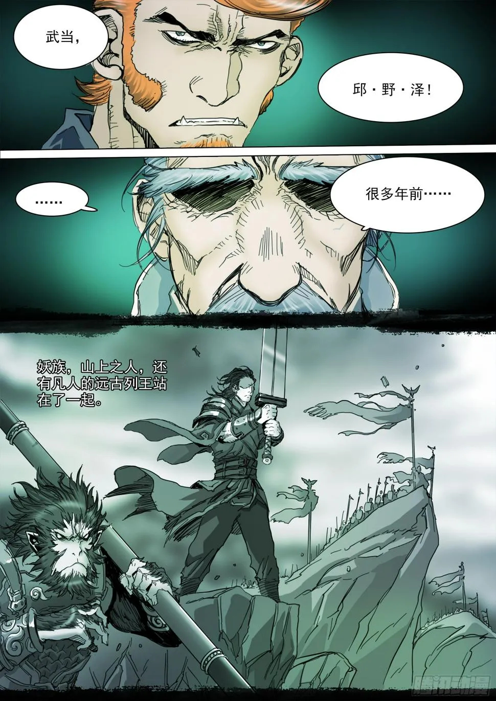 第131话 我骗你的 第9页