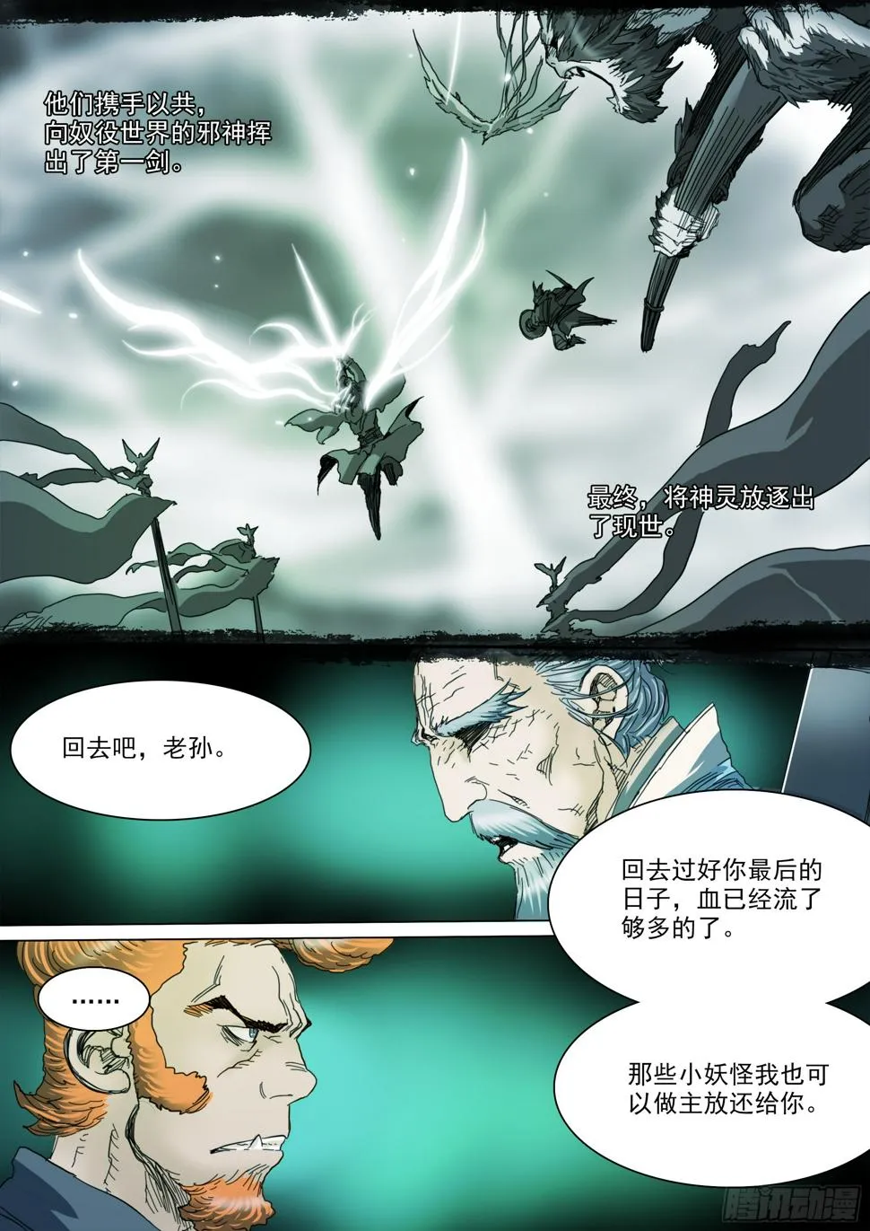 第131话 我骗你的 第10页