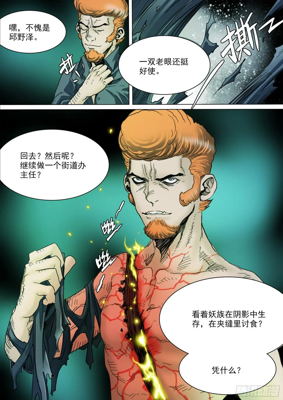 第131话 我骗你的 第11页