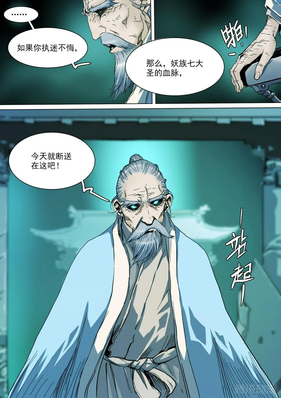 第131话 我骗你的 第12页