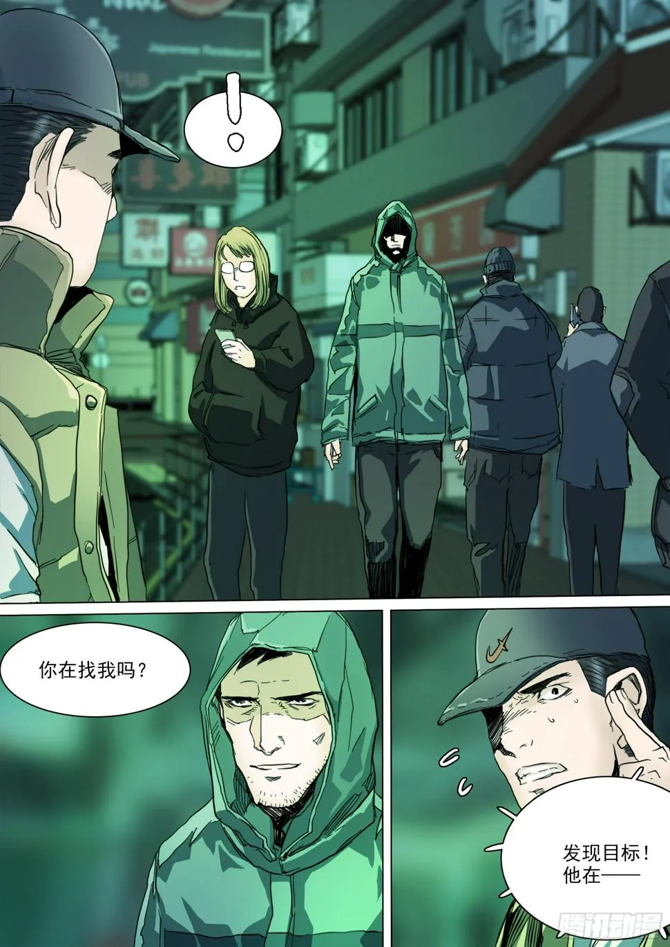第131话 我骗你的 第14页