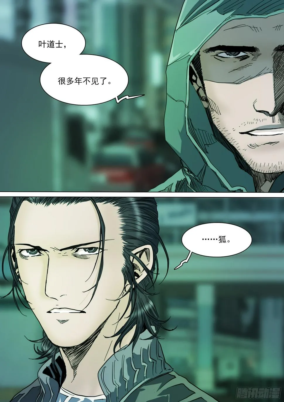 第131话 我骗你的 第16页