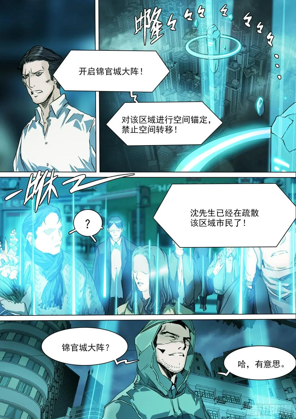 第131话 我骗你的 第17页