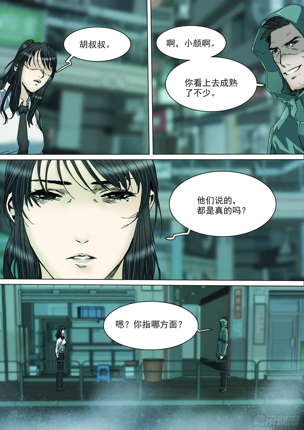 第131话 我骗你的 第19页