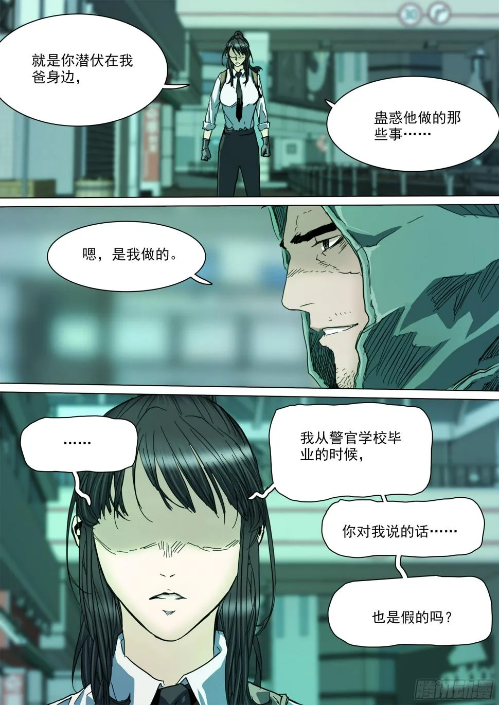 第131话 我骗你的 第20页