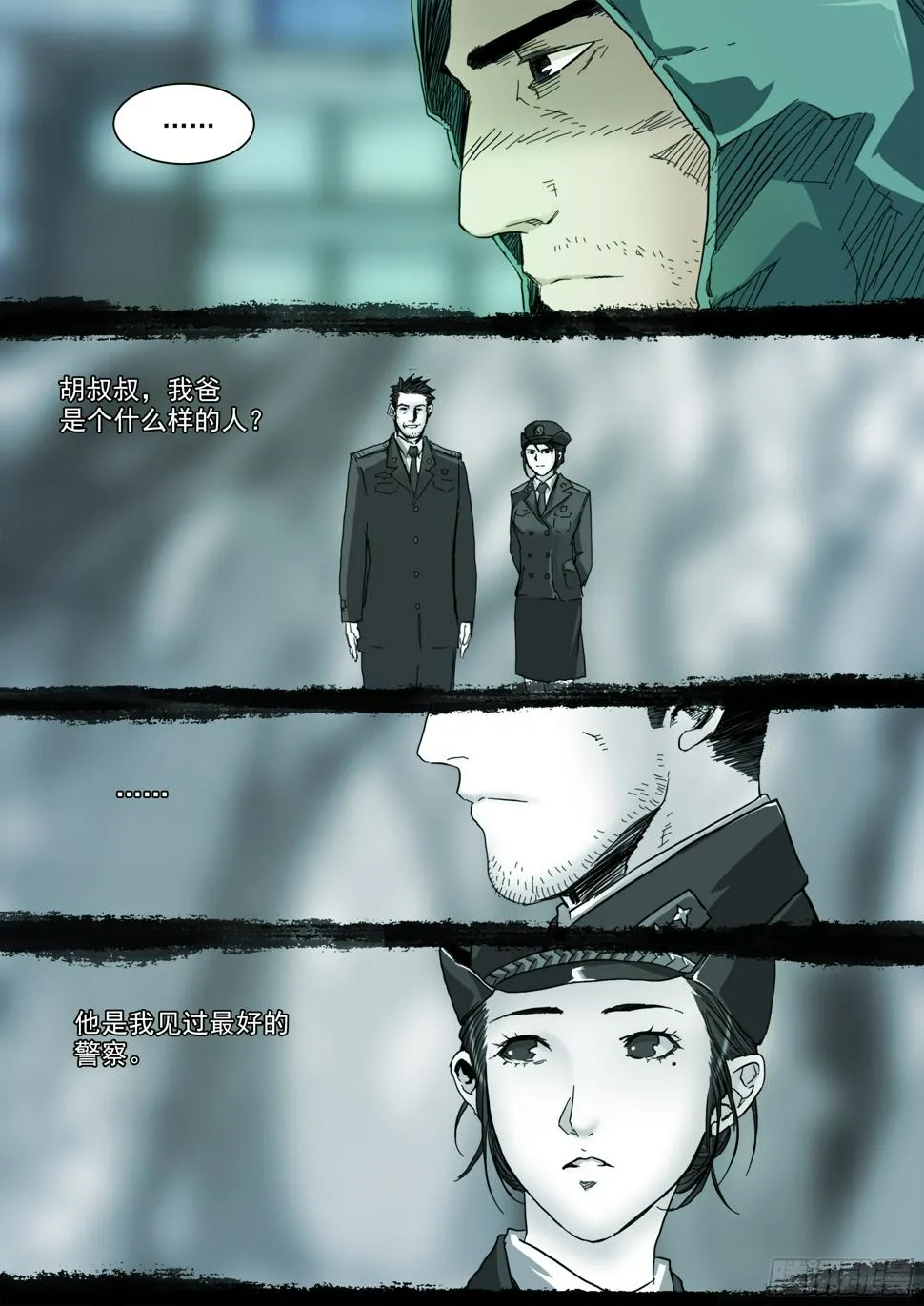 第131话 我骗你的 第21页