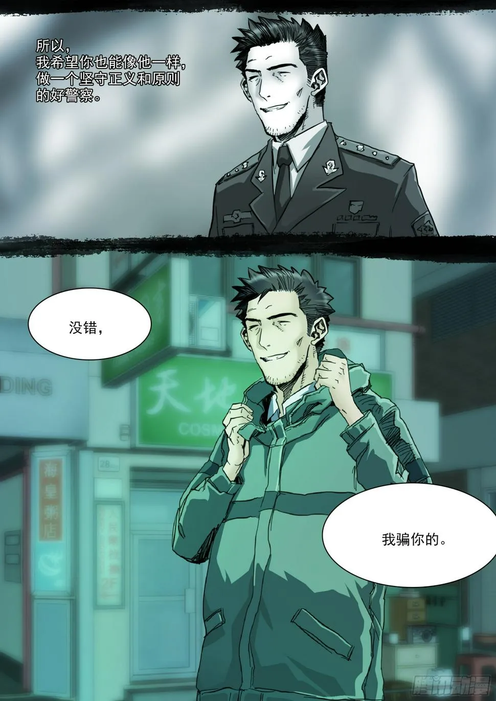 第131话 我骗你的 第22页