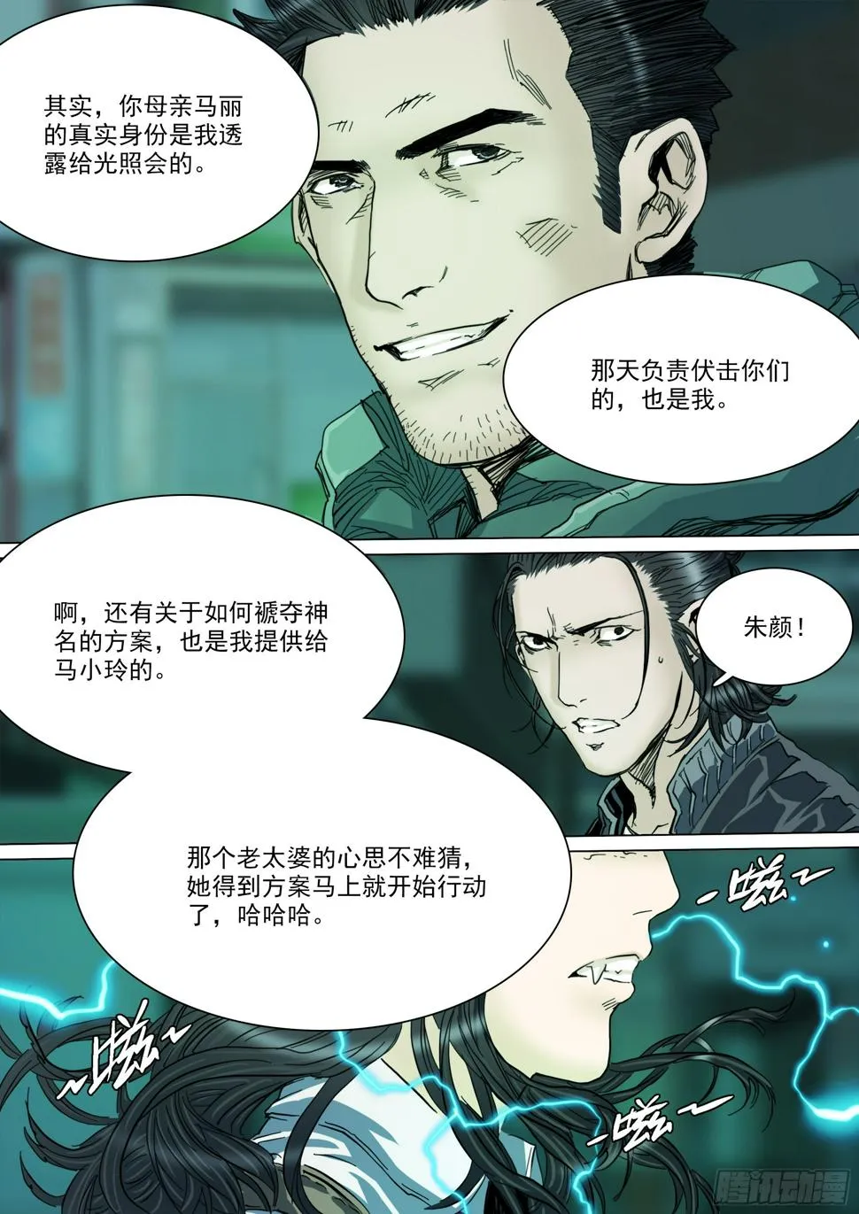 第131话 我骗你的 第23页