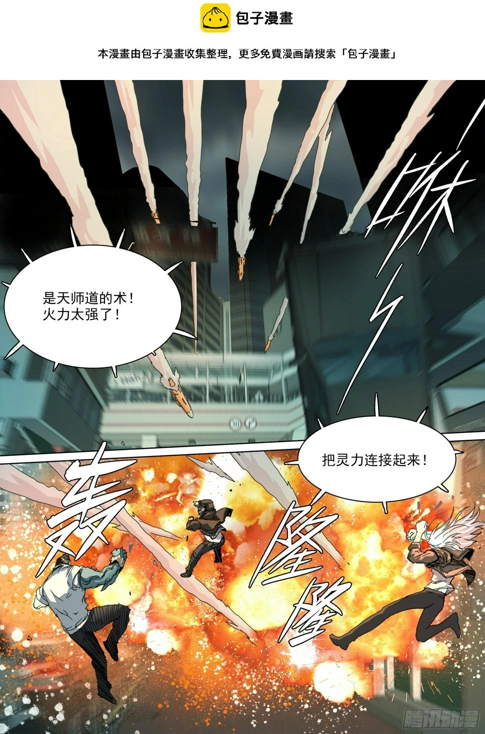 第132话 主动暴露 第2页