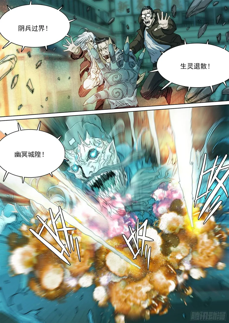 第132话 主动暴露 第3页