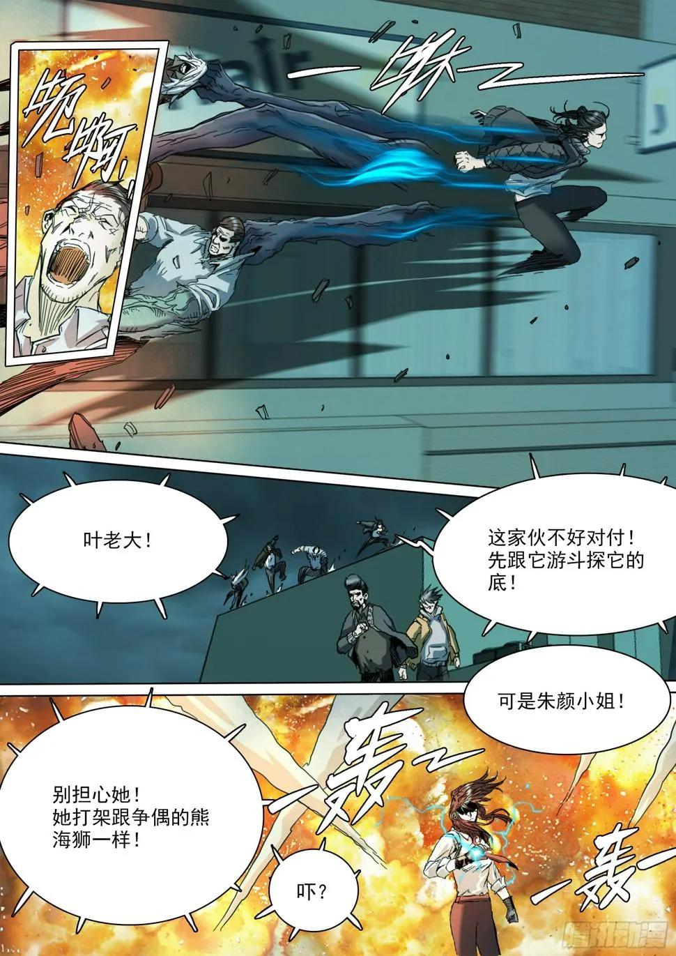 第132话 主动暴露 第4页