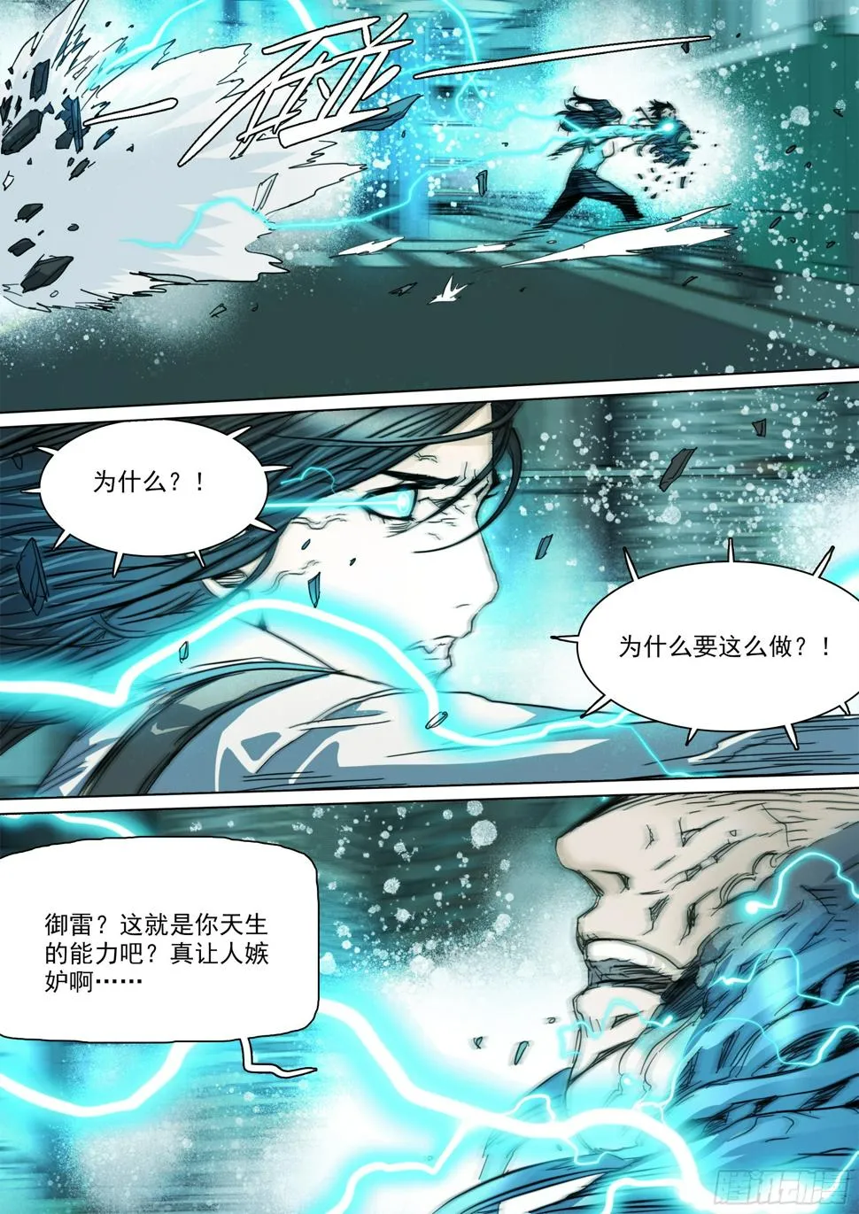第132话 主动暴露 第8页