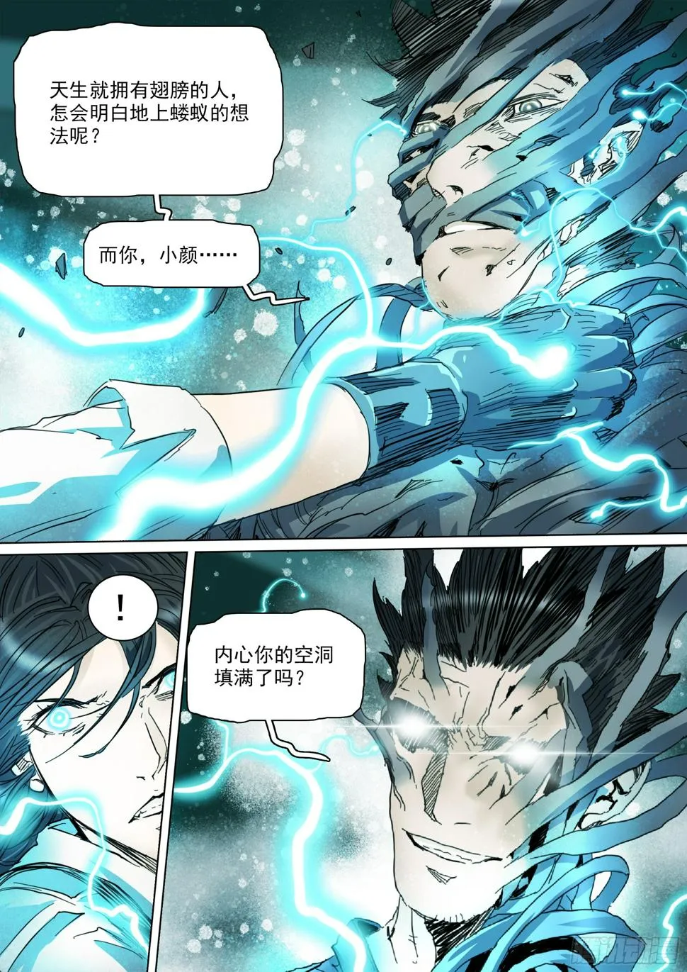 第132话 主动暴露 第9页