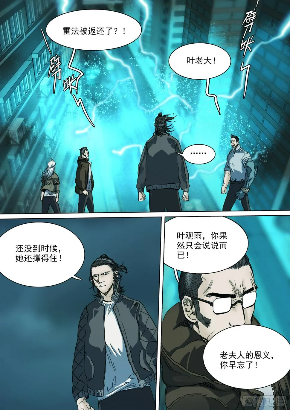 第132话 主动暴露 第11页